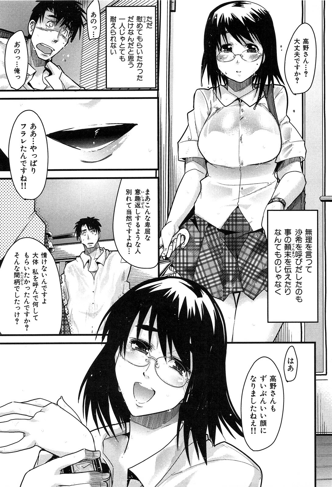 [Uchi-Uchi Keyaki] Hatsujou Rakuen page 87 full