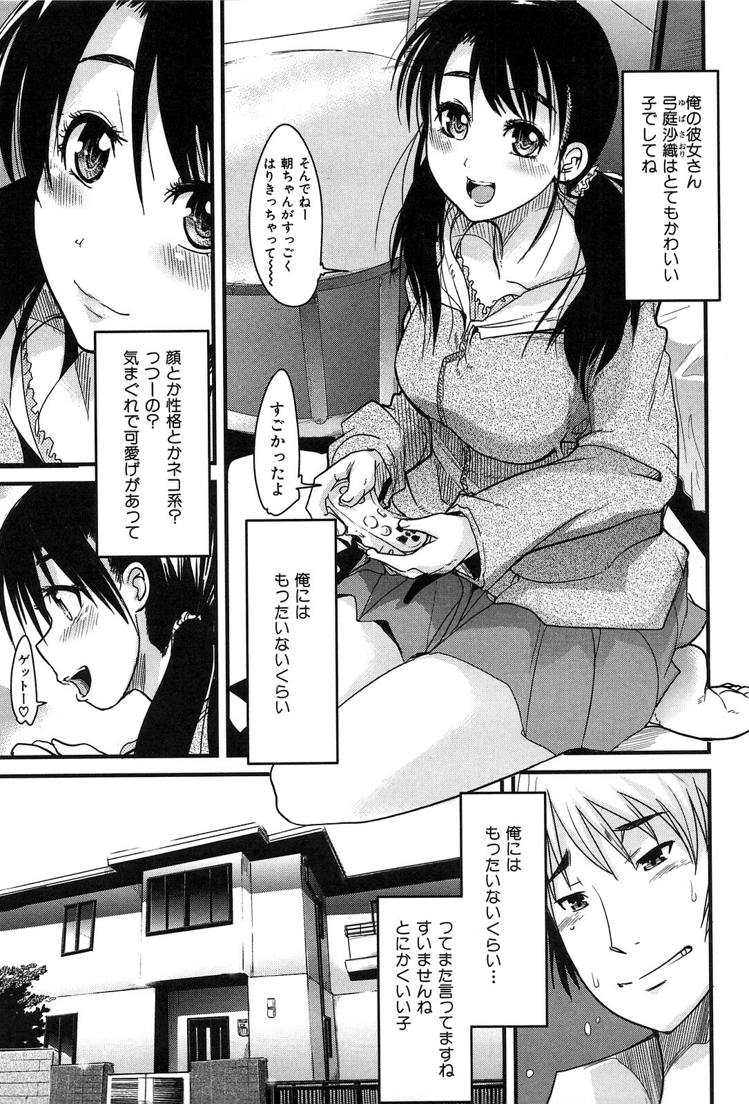 [Uchi-Uchi Keyaki] Hatsujou Rakuen page 99 full