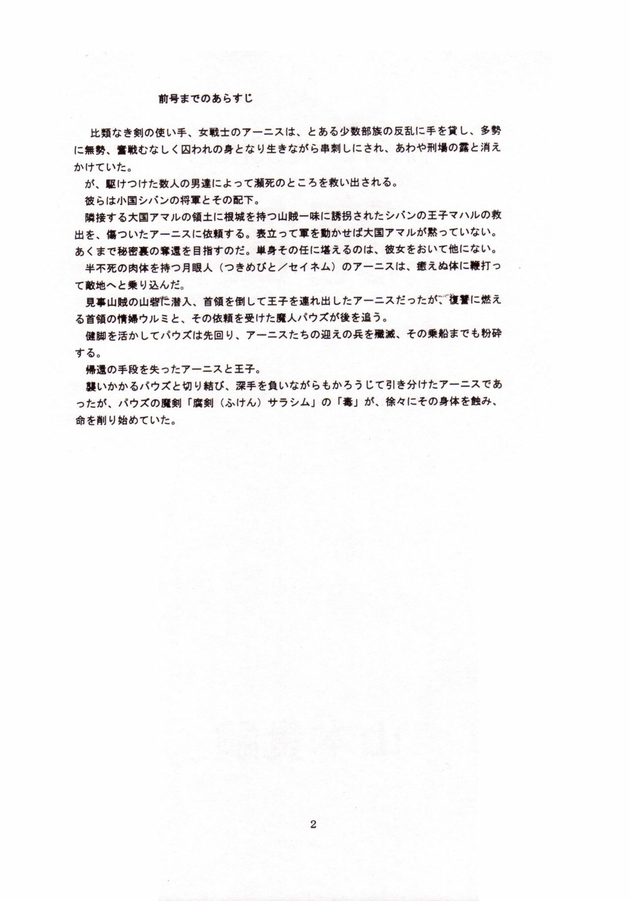 [Yamamoto Atsuji] Magic Recorder (English) page 3 full