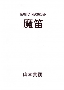[Yamamoto Atsuji] Magic Recorder (English) - page 2