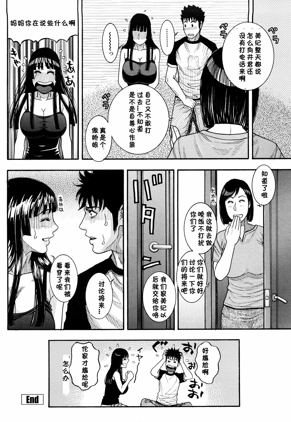 [Kotobuki Kazuki] Cross road (Torokechau no) [Chinese] [黑条汉化] page 20 full