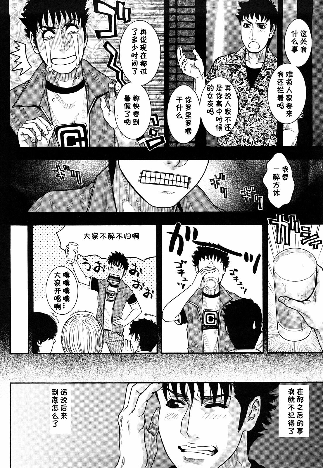 [Kotobuki Kazuki] Cross road (Torokechau no) [Chinese] [黑条汉化] page 4 full