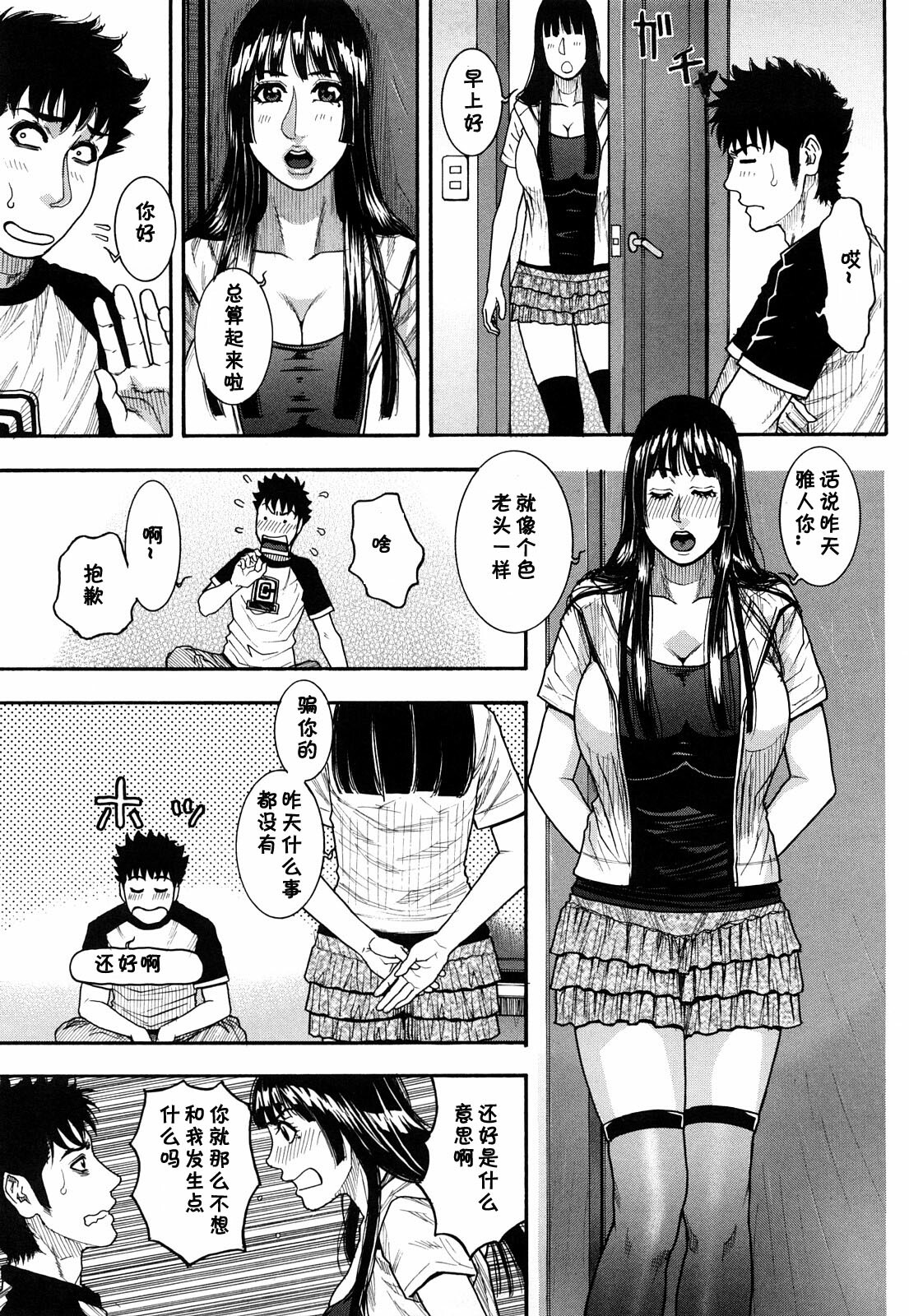 [Kotobuki Kazuki] Cross road (Torokechau no) [Chinese] [黑条汉化] page 5 full