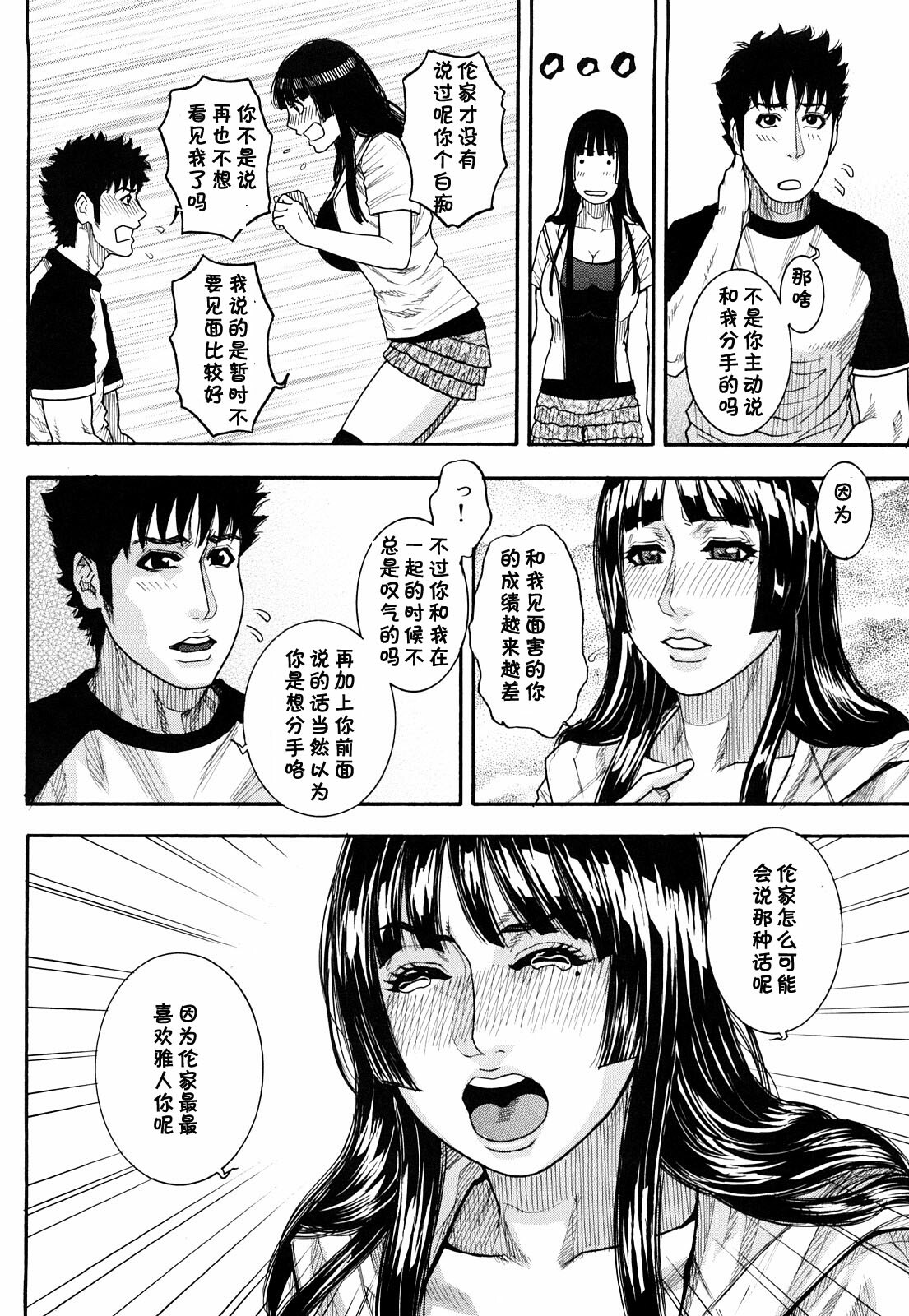 [Kotobuki Kazuki] Cross road (Torokechau no) [Chinese] [黑条汉化] page 6 full