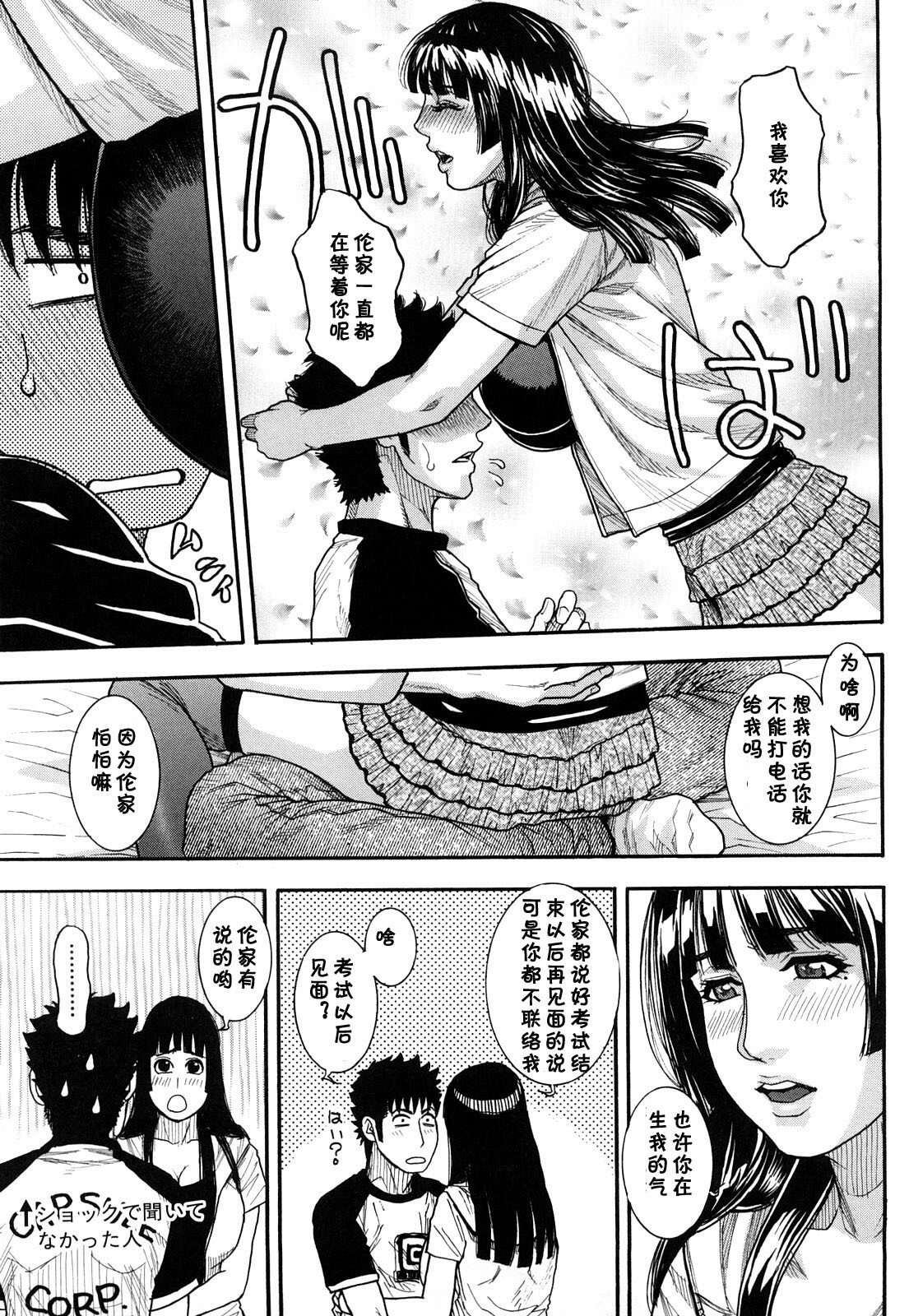 [Kotobuki Kazuki] Cross road (Torokechau no) [Chinese] [黑条汉化] page 7 full