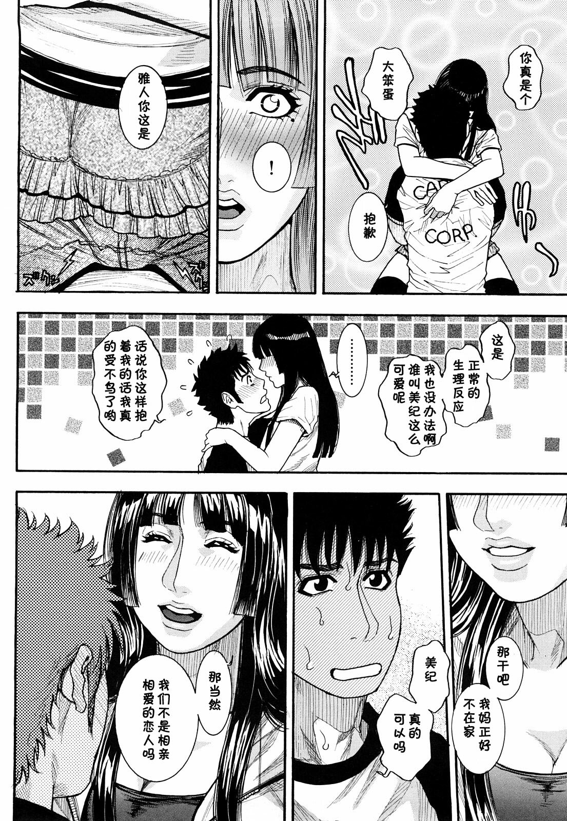 [Kotobuki Kazuki] Cross road (Torokechau no) [Chinese] [黑条汉化] page 8 full