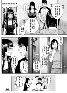 [Kotobuki Kazuki] Cross road (Torokechau no) [Chinese] [黑条汉化] - page 20