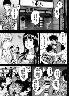 [Kotobuki Kazuki] Cross road (Torokechau no) [Chinese] [黑条汉化] - page 3