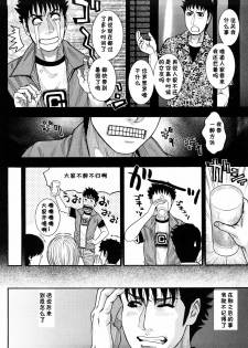 [Kotobuki Kazuki] Cross road (Torokechau no) [Chinese] [黑条汉化] - page 4