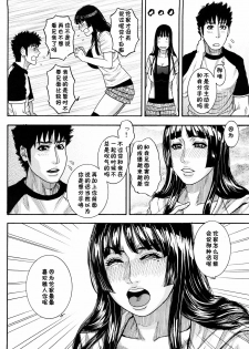 [Kotobuki Kazuki] Cross road (Torokechau no) [Chinese] [黑条汉化] - page 6