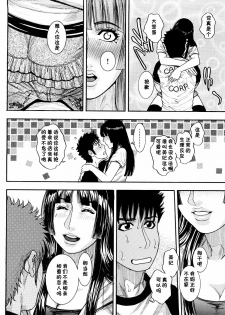 [Kotobuki Kazuki] Cross road (Torokechau no) [Chinese] [黑条汉化] - page 8