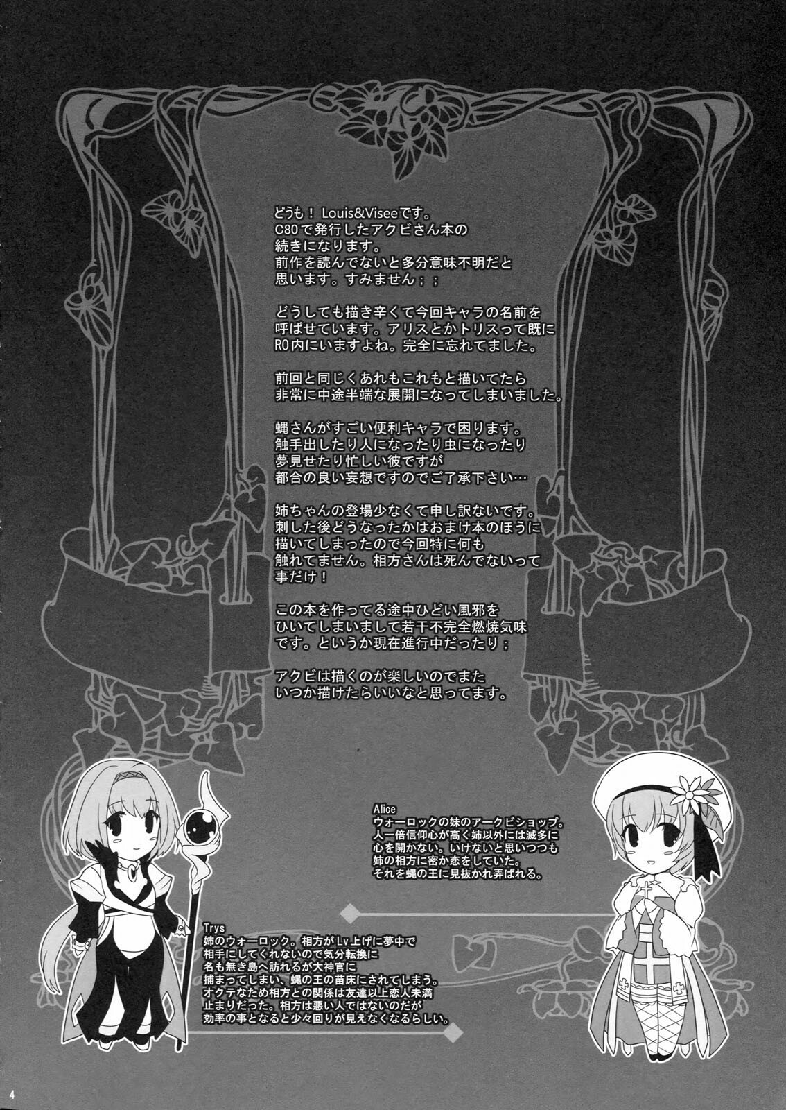 (RAG-FES27) [Runway (Louis & Visee)] KYRIE (Ragnarok Online) [English] =Pineapples r' Us= page 3 full