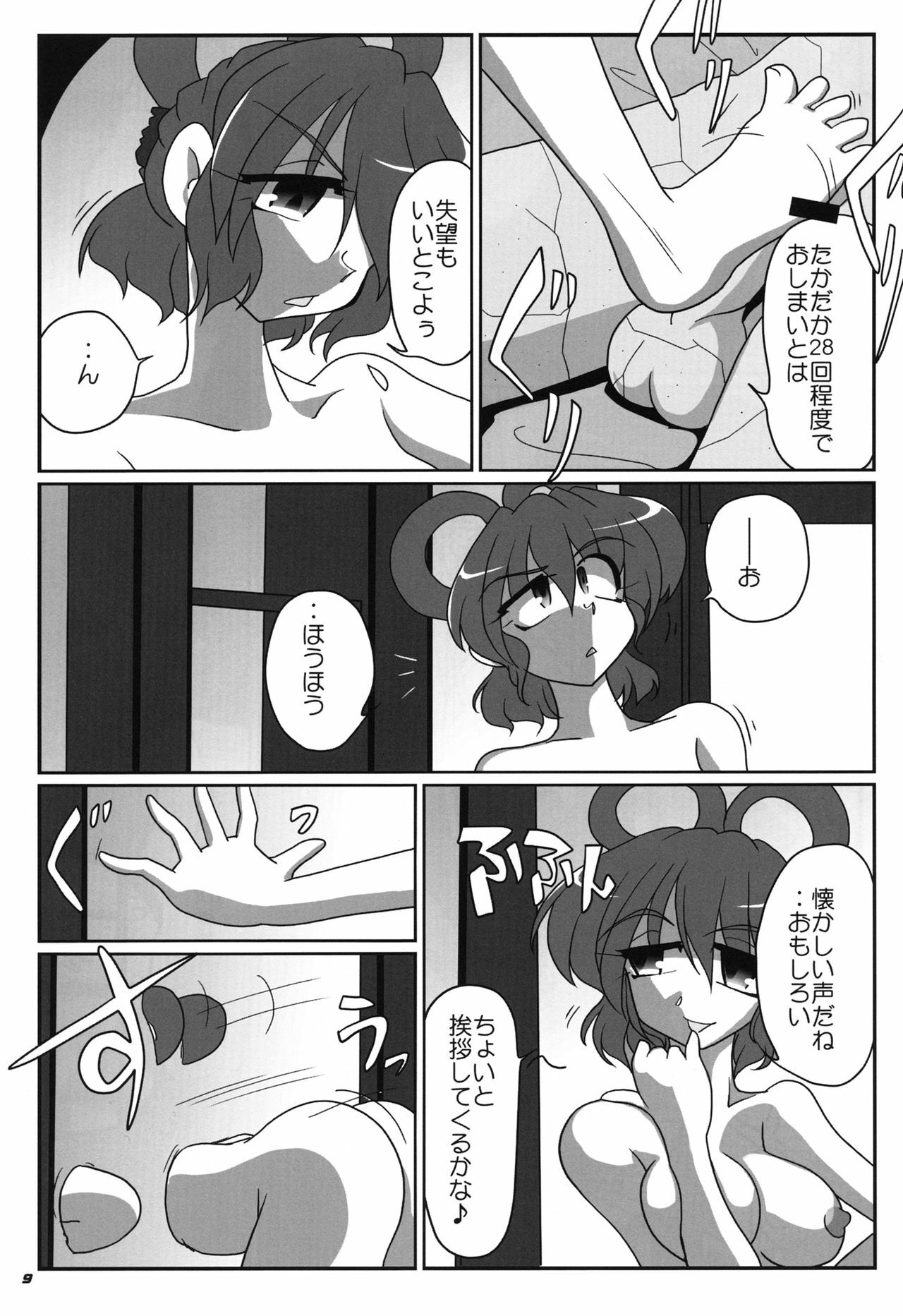 (Reitaisai SP2) [Kieyza cmp (Kieyza)] TOHO N+ sei-ka (Touhou Project) page 11 full