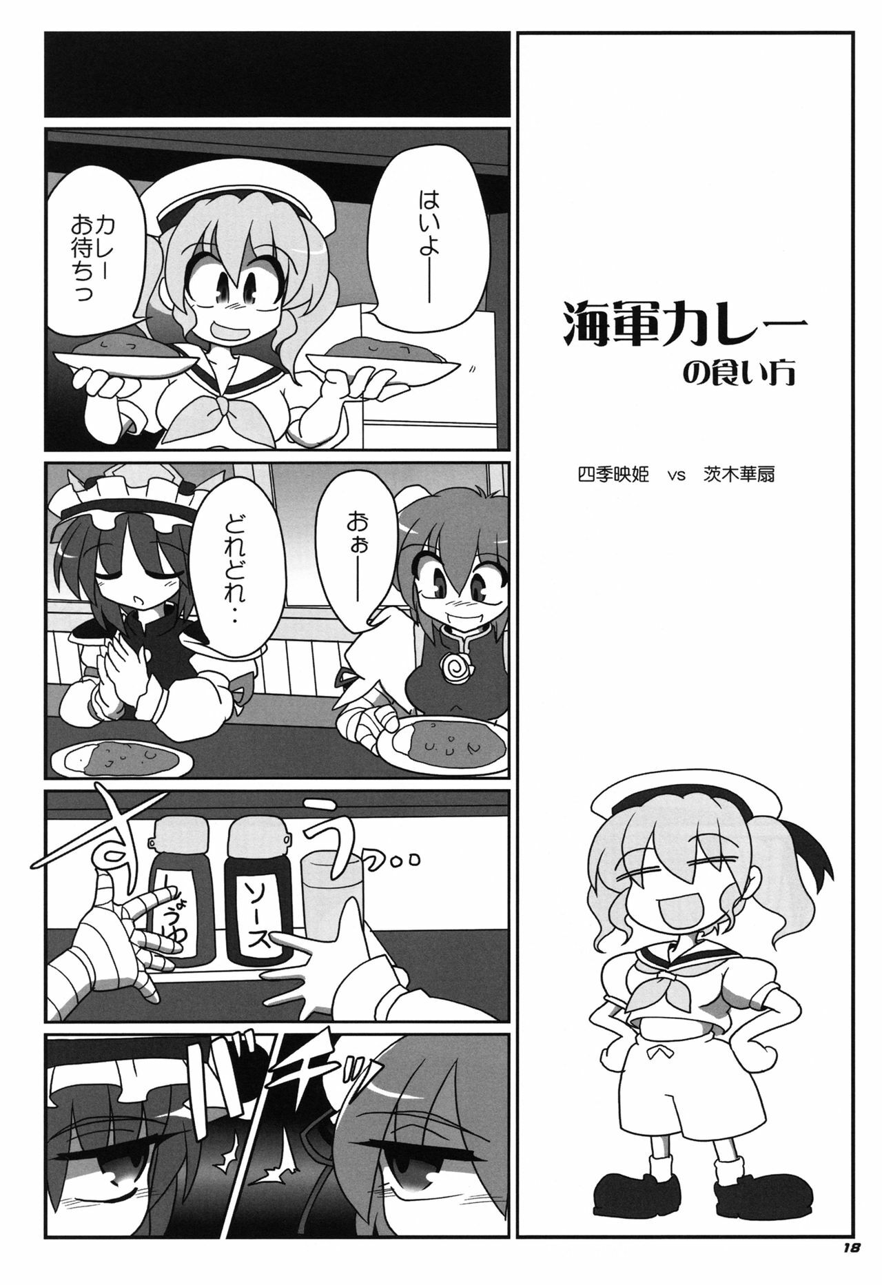 (Reitaisai SP2) [Kieyza cmp (Kieyza)] TOHO N+ sei-ka (Touhou Project) page 20 full