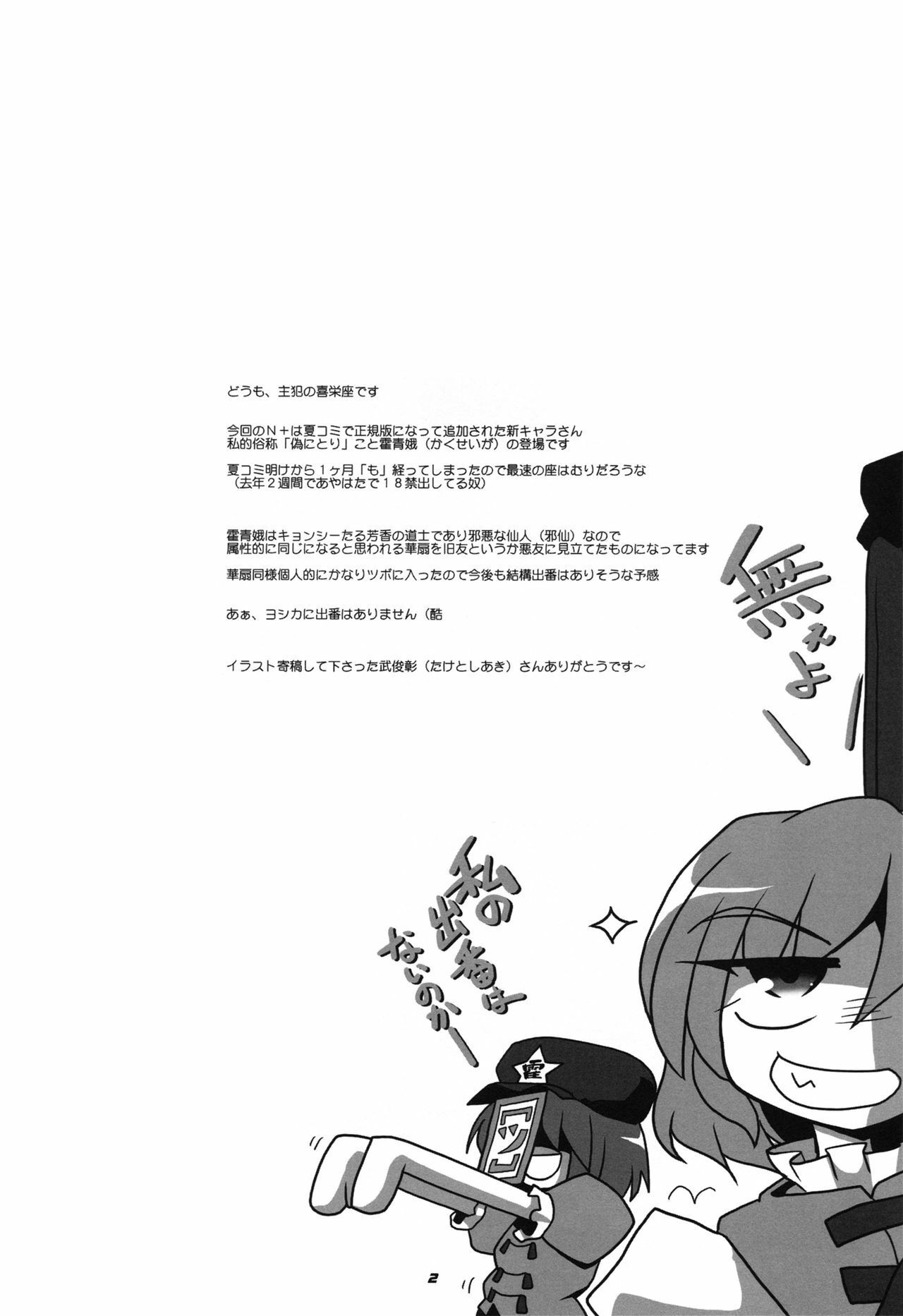 (Reitaisai SP2) [Kieyza cmp (Kieyza)] TOHO N+ sei-ka (Touhou Project) page 4 full