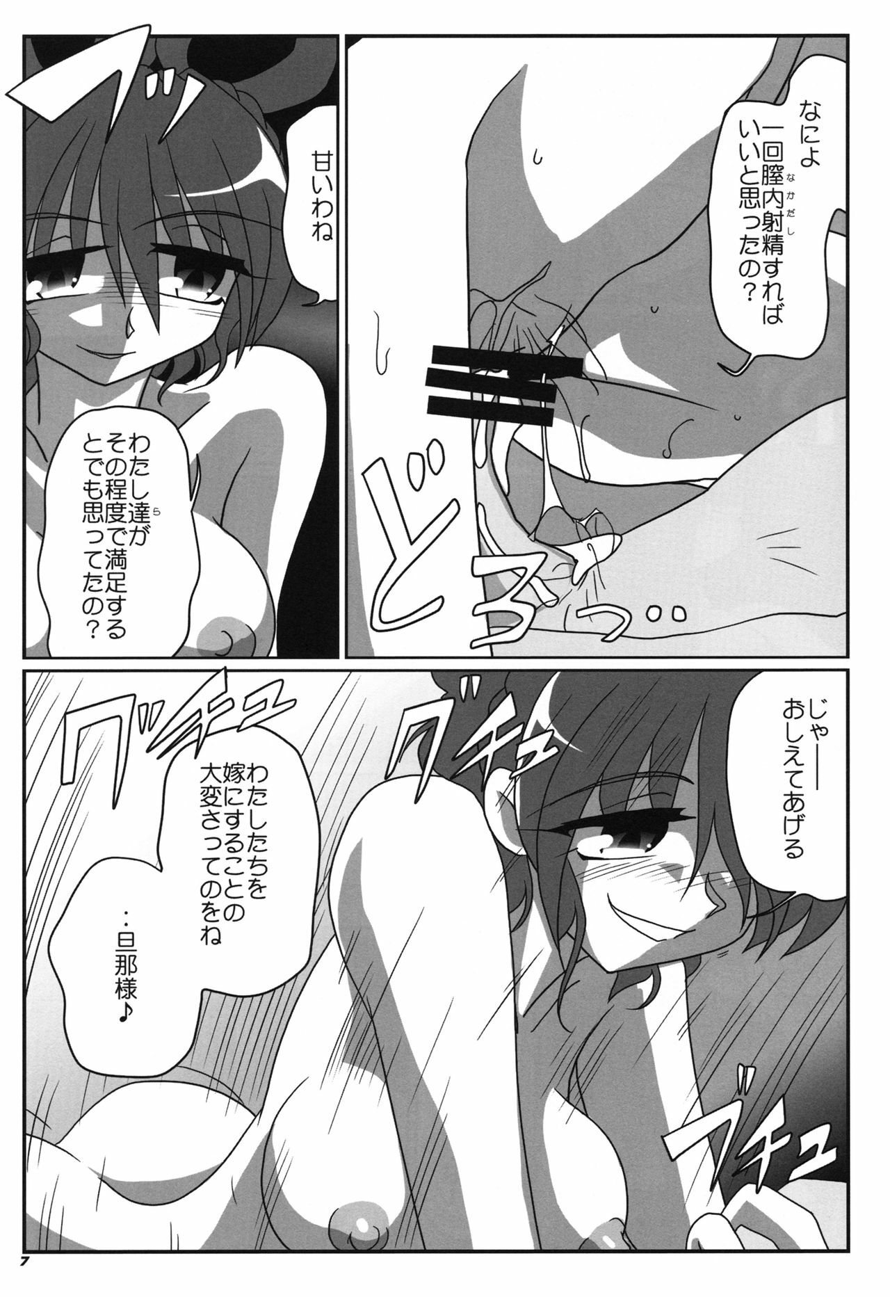 (Reitaisai SP2) [Kieyza cmp (Kieyza)] TOHO N+ sei-ka (Touhou Project) page 9 full