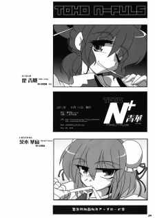 (Reitaisai SP2) [Kieyza cmp (Kieyza)] TOHO N+ sei-ka (Touhou Project) - page 26