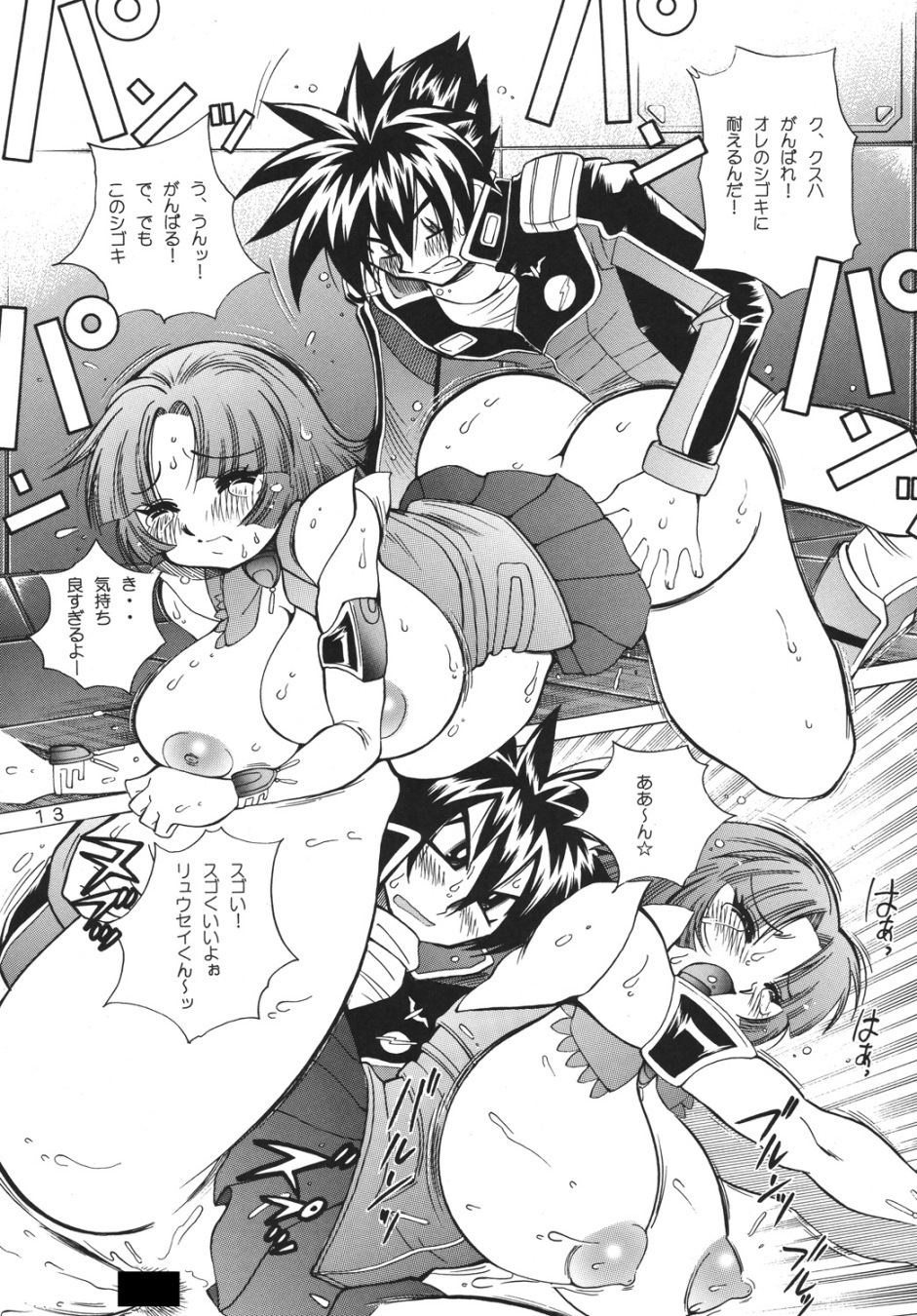 (C69) [Yabougumi (Hiroshi Kawamoto)] Kurikara C (Super Robot Taisen) page 12 full