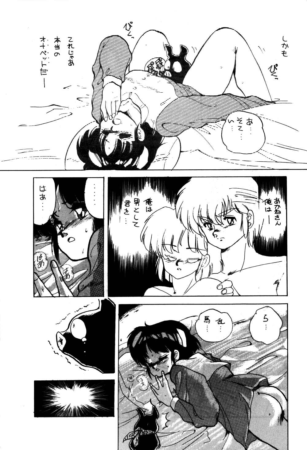 [STUDIO FUCK (Various)] ONAPET 9 (Various) page 22 full