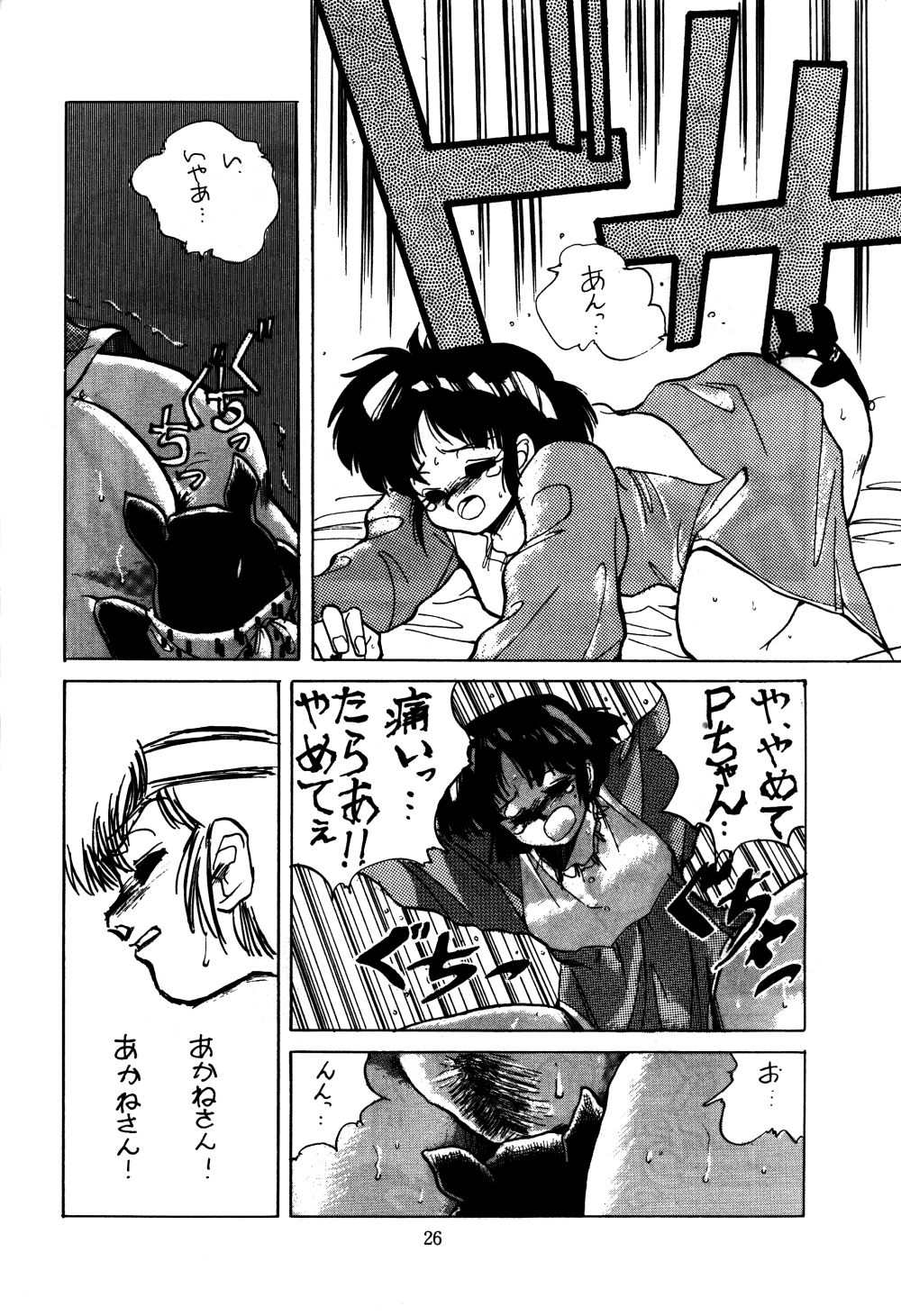 [STUDIO FUCK (Various)] ONAPET 9 (Various) page 25 full