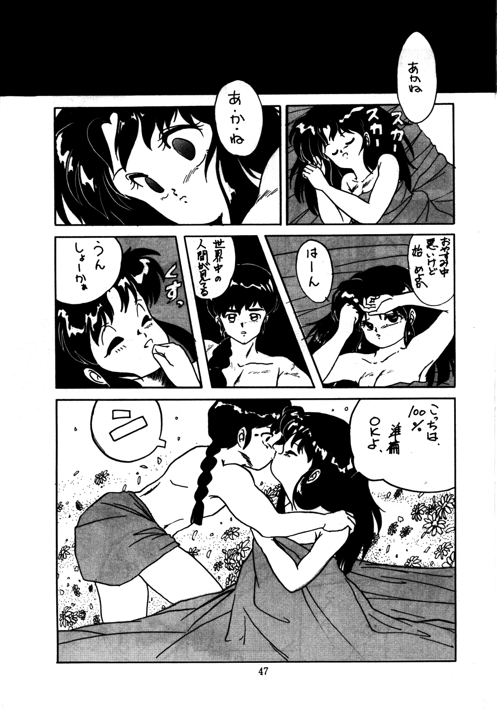 [STUDIO FUCK (Various)] ONAPET 9 (Various) page 46 full