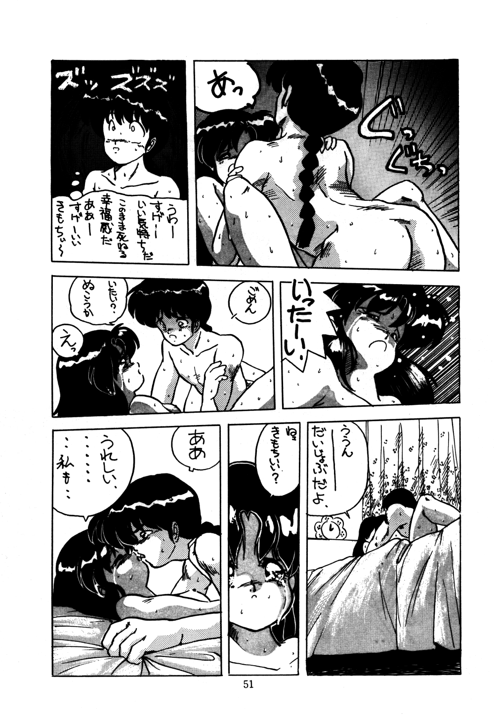 [STUDIO FUCK (Various)] ONAPET 9 (Various) page 50 full