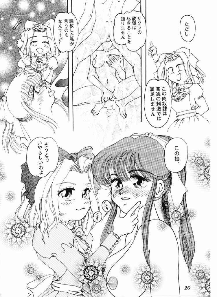 (C51) [Mizutama Shouboudan (Monogusa Wolf)] High Collar san Ga Tooru (Sakura Taisen) page 19 full