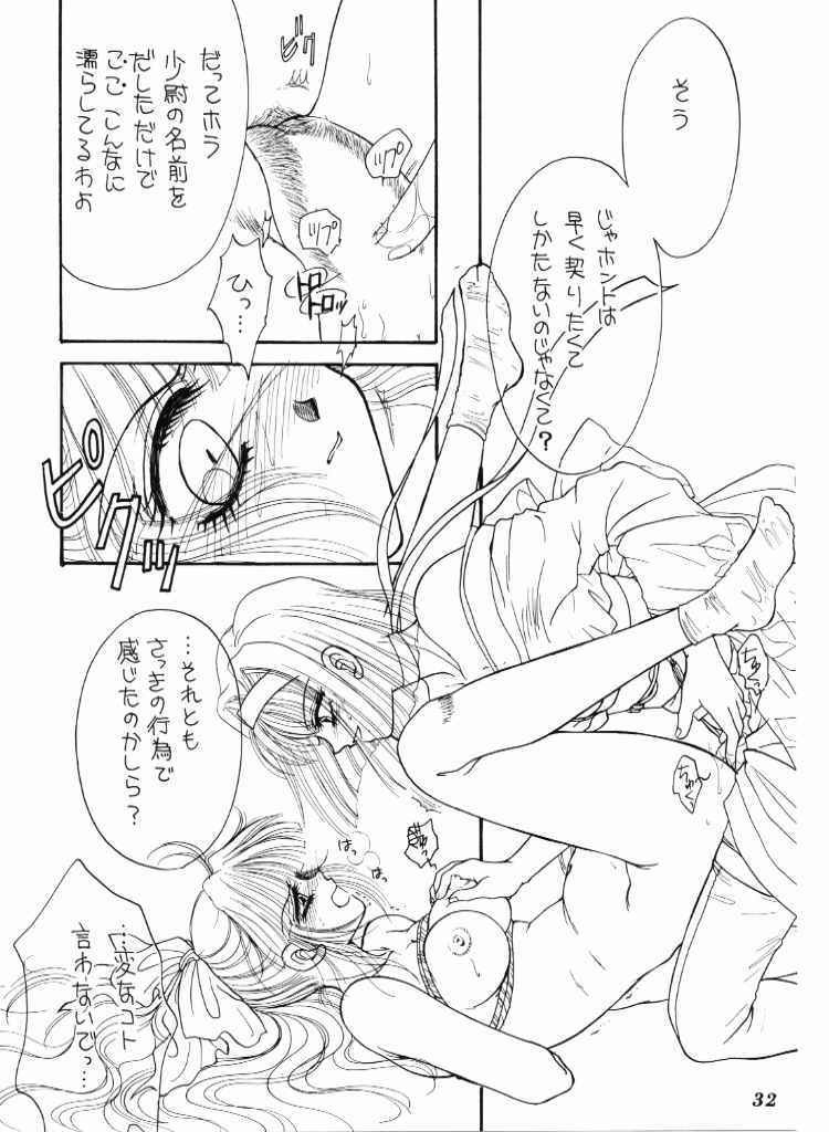 (C51) [Mizutama Shouboudan (Monogusa Wolf)] High Collar san Ga Tooru (Sakura Taisen) page 31 full
