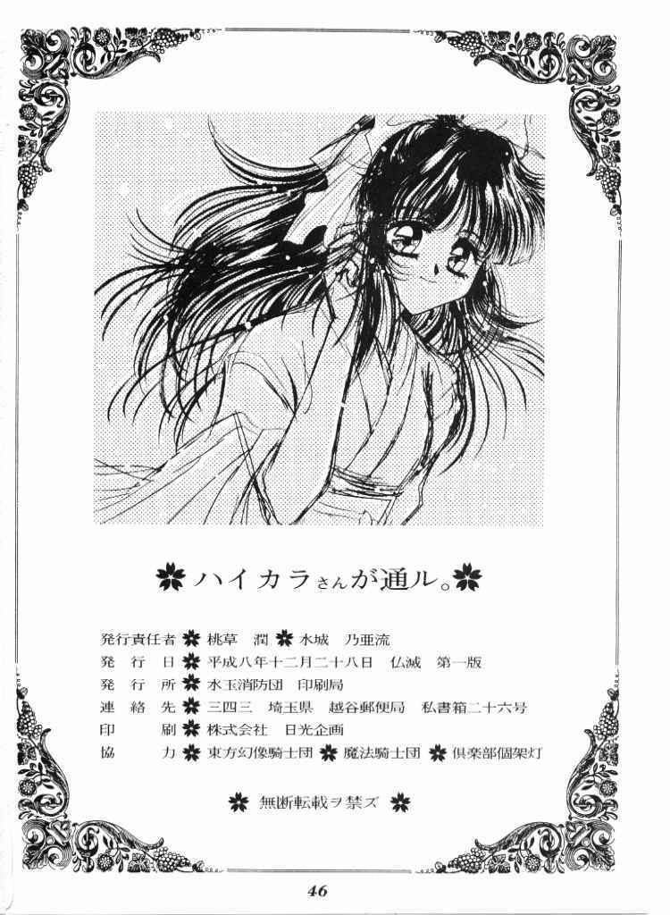 (C51) [Mizutama Shouboudan (Monogusa Wolf)] High Collar san Ga Tooru (Sakura Taisen) page 45 full