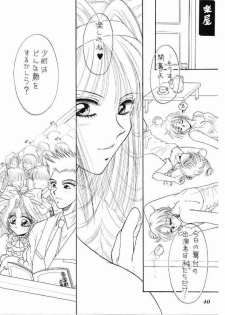 (C51) [Mizutama Shouboudan (Monogusa Wolf)] High Collar san Ga Tooru (Sakura Taisen) - page 39