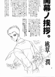 (C51) [Mizutama Shouboudan (Monogusa Wolf)] High Collar san Ga Tooru (Sakura Taisen) - page 3