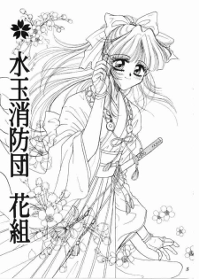 (C51) [Mizutama Shouboudan (Monogusa Wolf)] High Collar san Ga Tooru (Sakura Taisen) - page 4