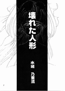 (C51) [Mizutama Shouboudan (Monogusa Wolf)] High Collar san Ga Tooru (Sakura Taisen) - page 6