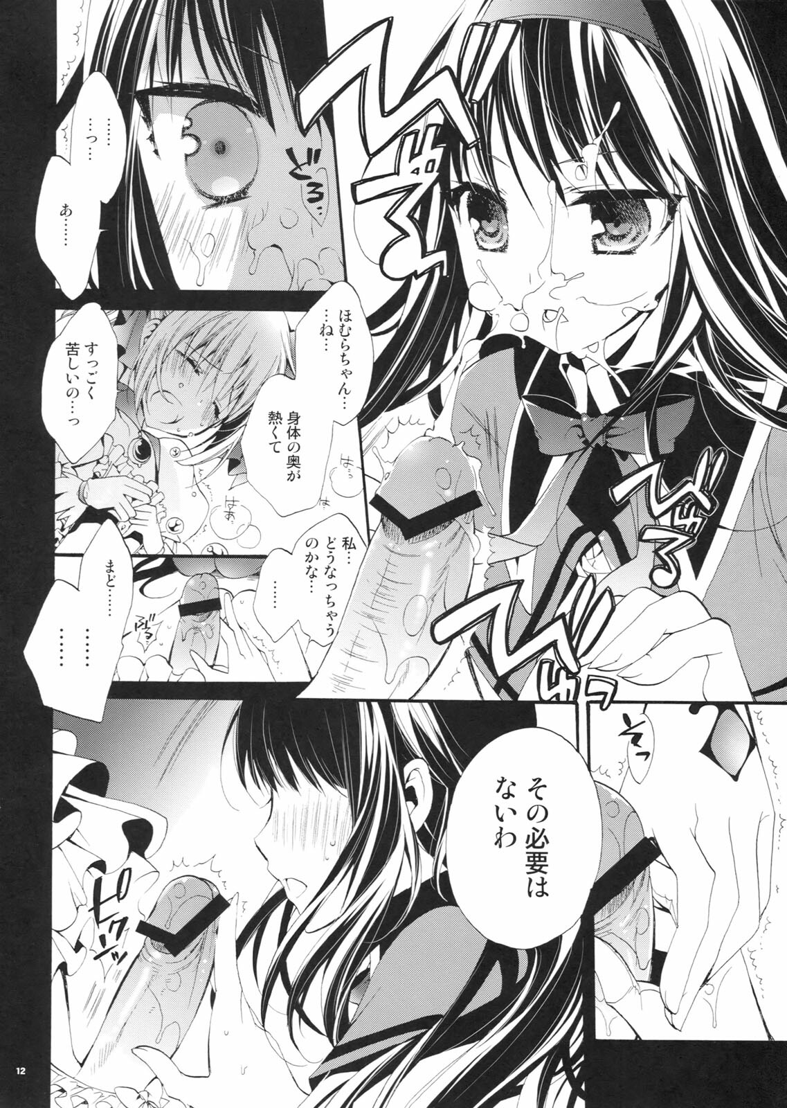 (COMIC1☆5) [Cotojikan (Cotoji)] Mado! Homu! (Puella Magi Madoka☆Magica) page 11 full