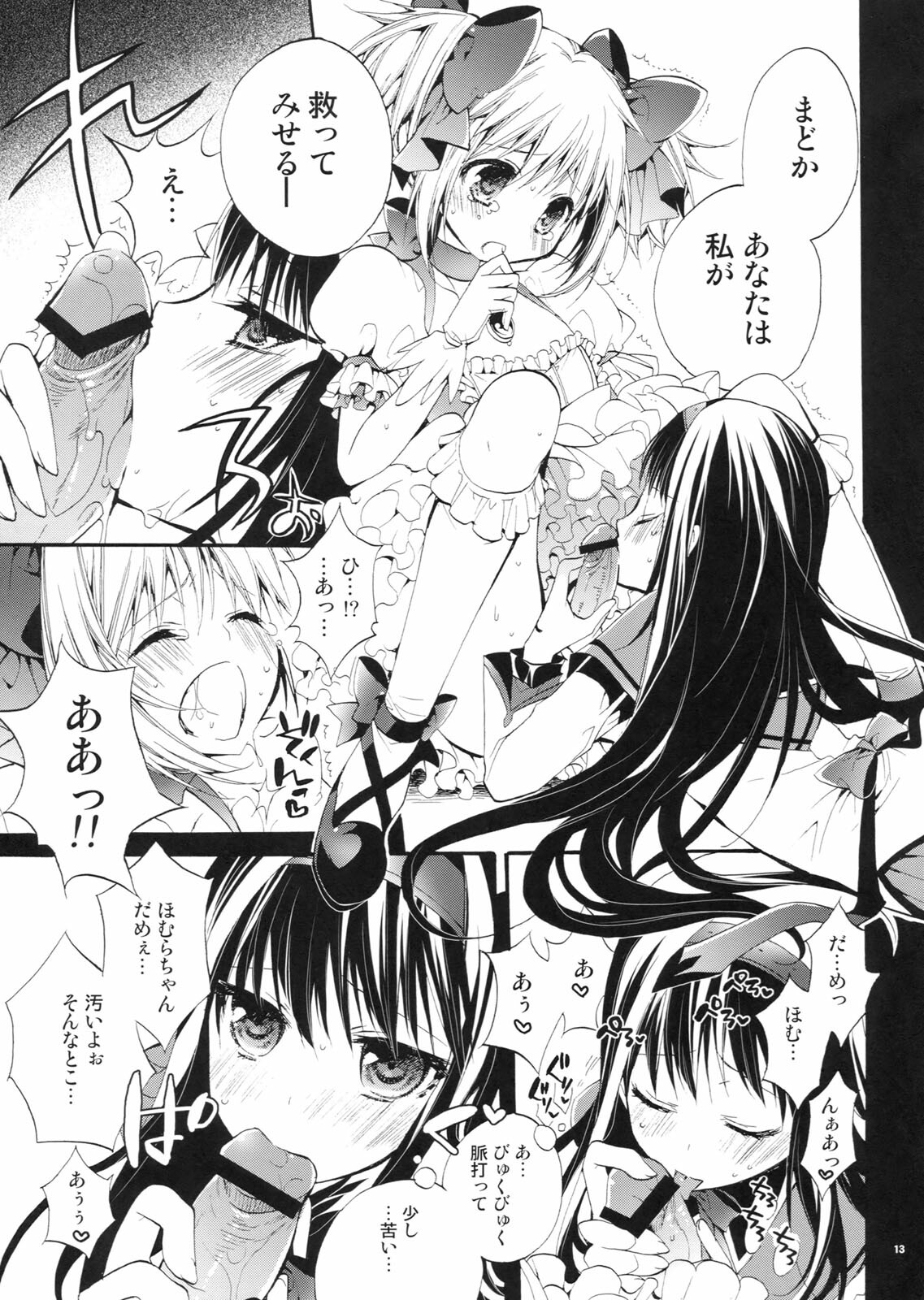 (COMIC1☆5) [Cotojikan (Cotoji)] Mado! Homu! (Puella Magi Madoka☆Magica) page 12 full