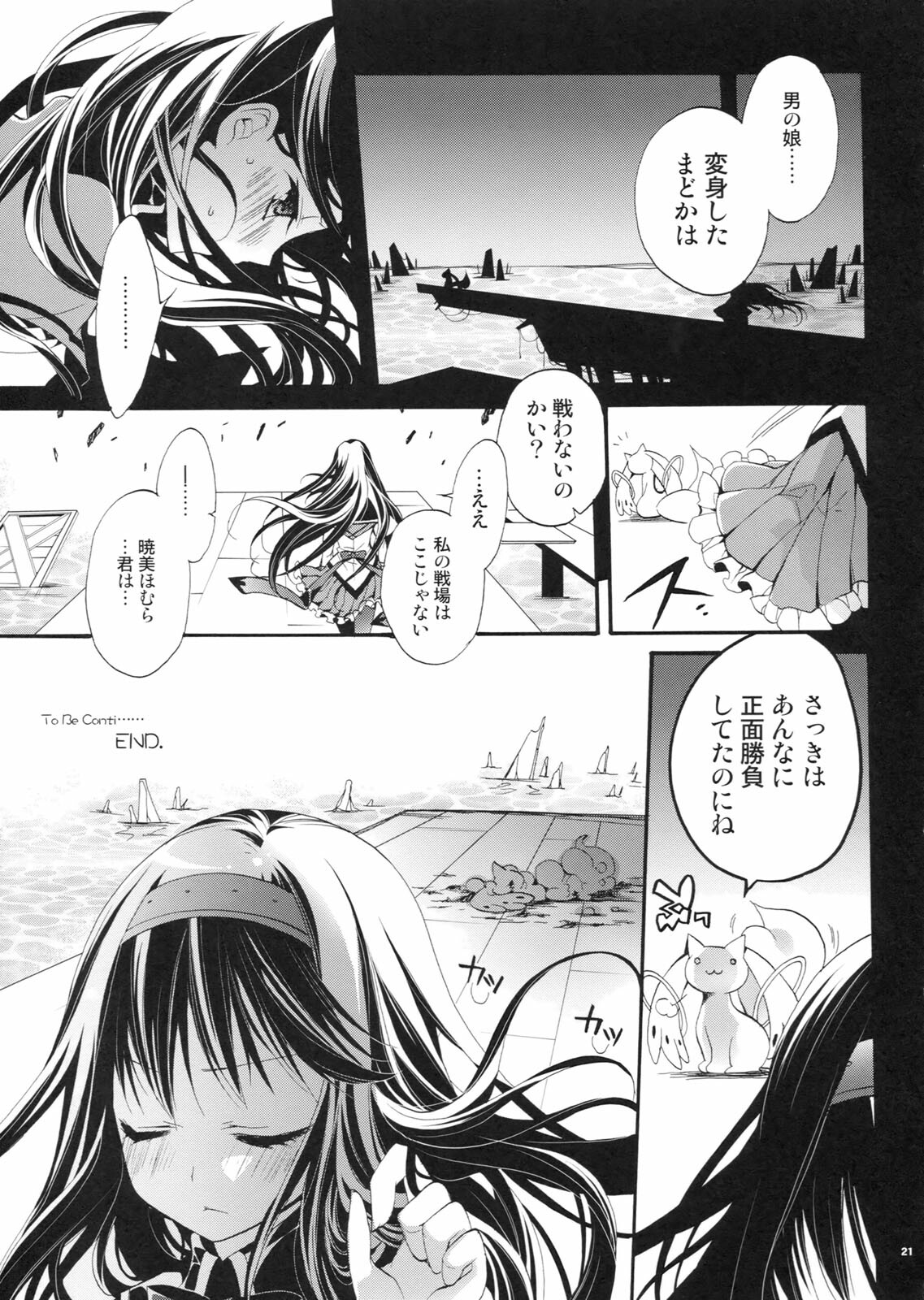 (COMIC1☆5) [Cotojikan (Cotoji)] Mado! Homu! (Puella Magi Madoka☆Magica) page 20 full