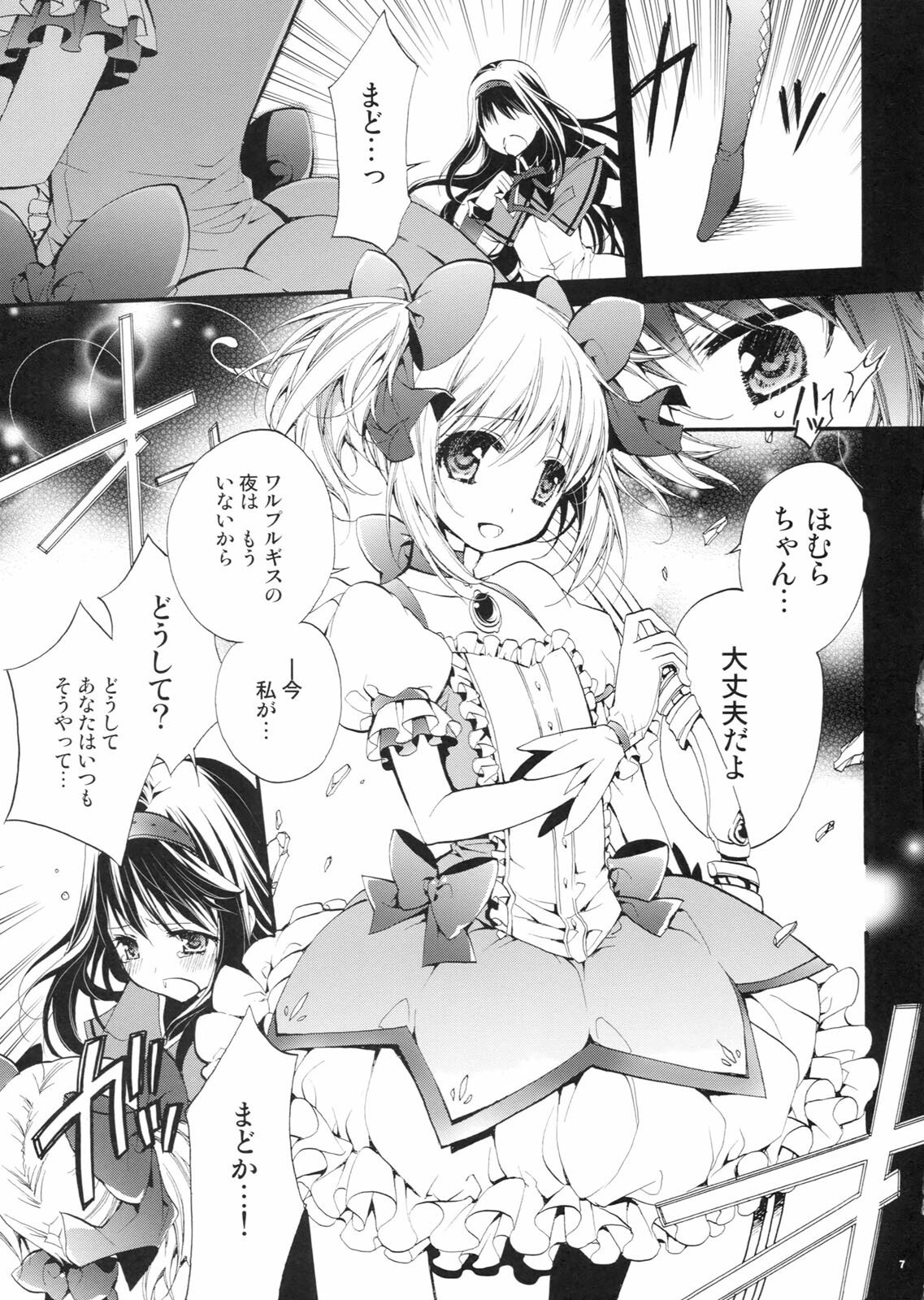 (COMIC1☆5) [Cotojikan (Cotoji)] Mado! Homu! (Puella Magi Madoka☆Magica) page 6 full