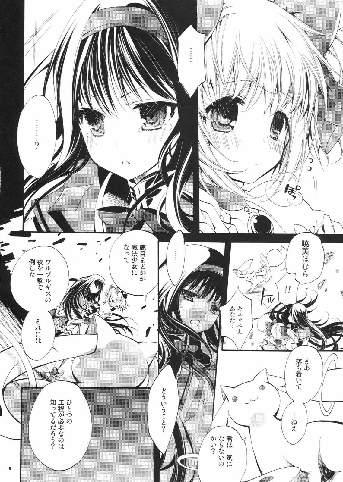 (COMIC1☆5) [Cotojikan (Cotoji)] Mado! Homu! (Puella Magi Madoka☆Magica) page 7 full