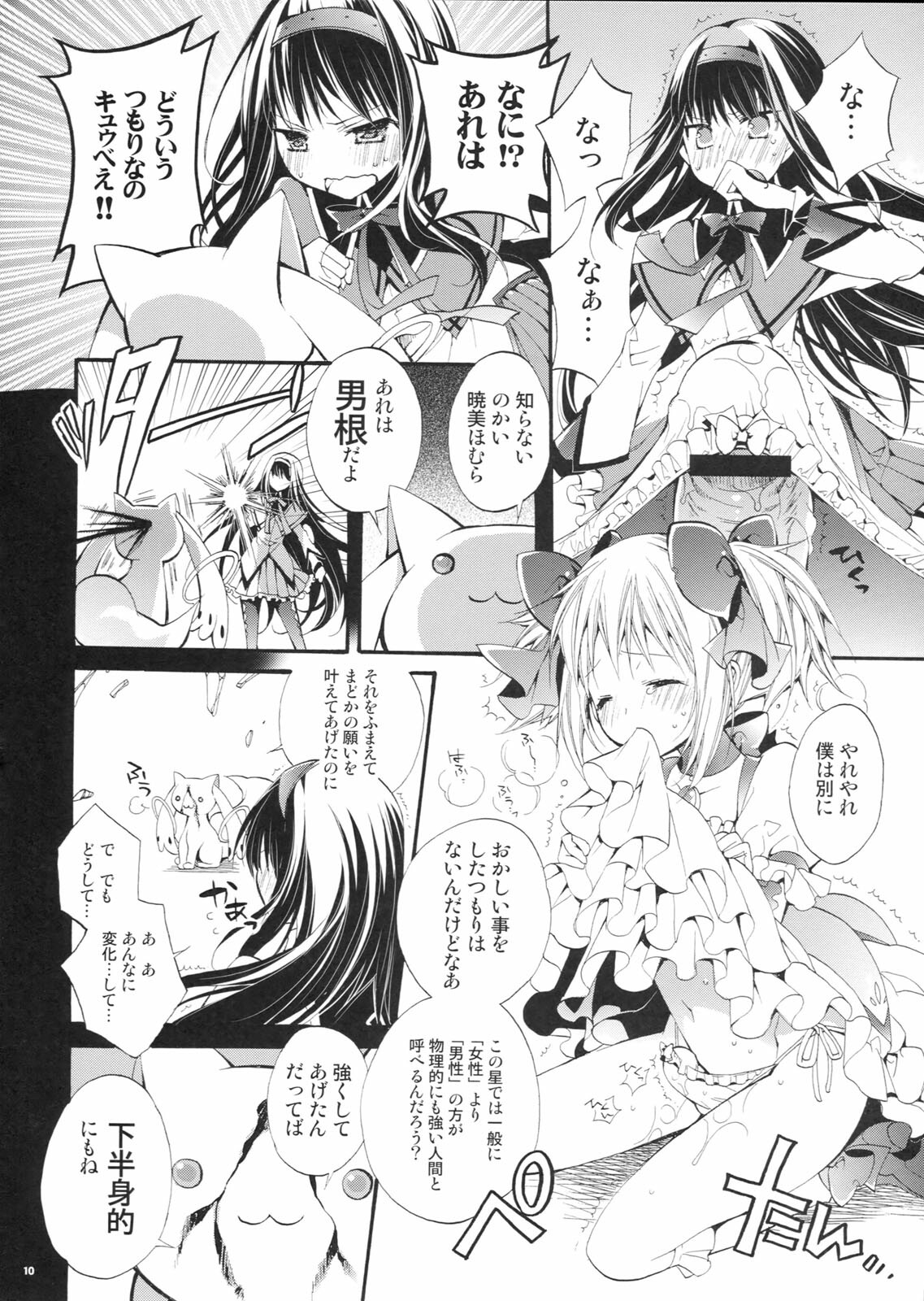 (COMIC1☆5) [Cotojikan (Cotoji)] Mado! Homu! (Puella Magi Madoka☆Magica) page 9 full