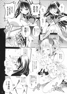 (COMIC1☆5) [Cotojikan (Cotoji)] Mado! Homu! (Puella Magi Madoka☆Magica) - page 9