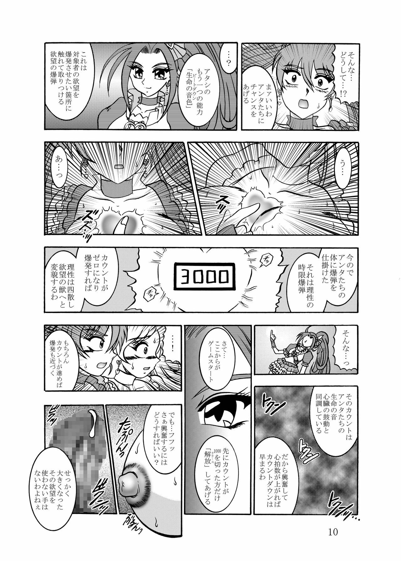 [Studio Kyawn] Kyouen ~Danger MELODY (Suite Precure) page 10 full