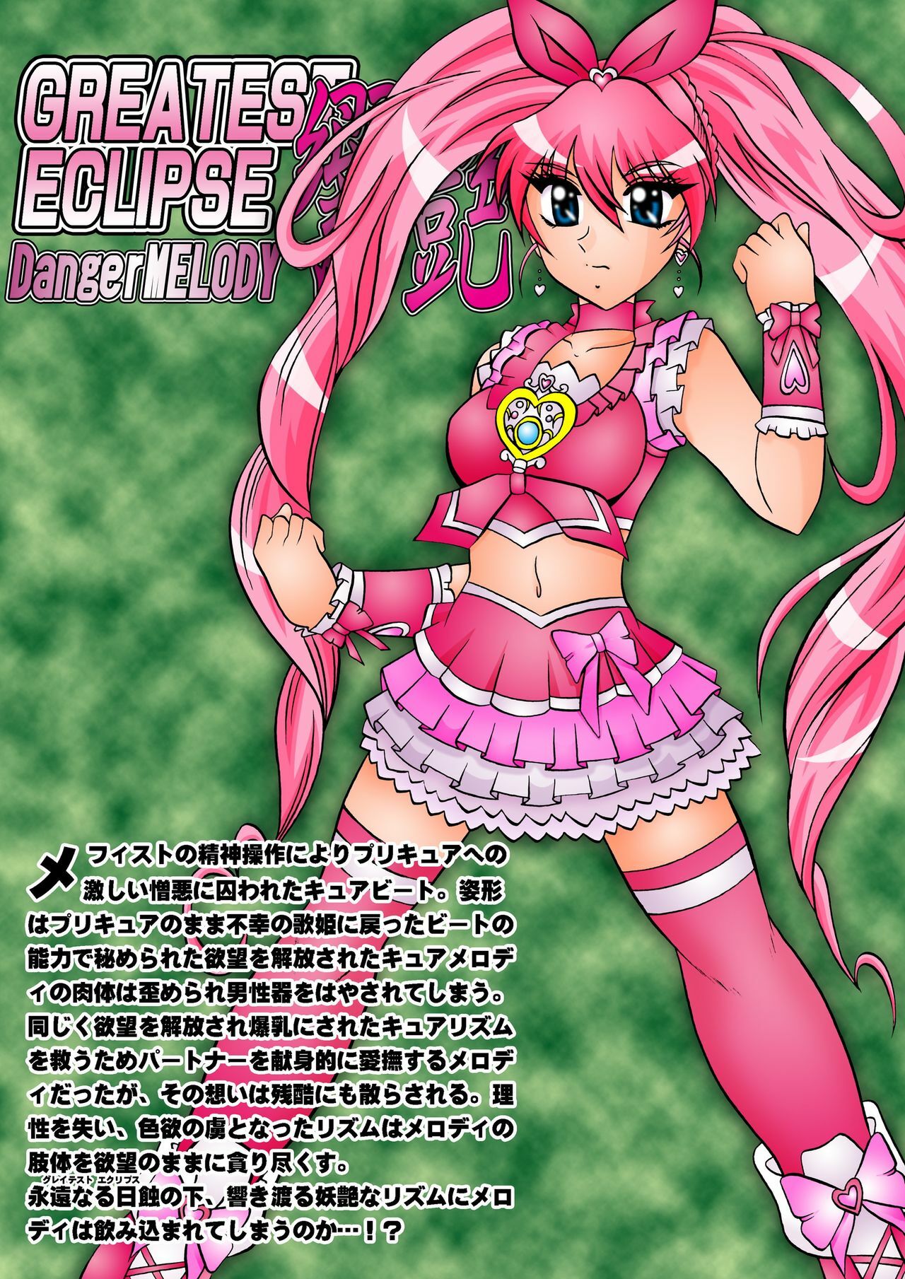 [Studio Kyawn] Kyouen ~Danger MELODY (Suite Precure) page 36 full