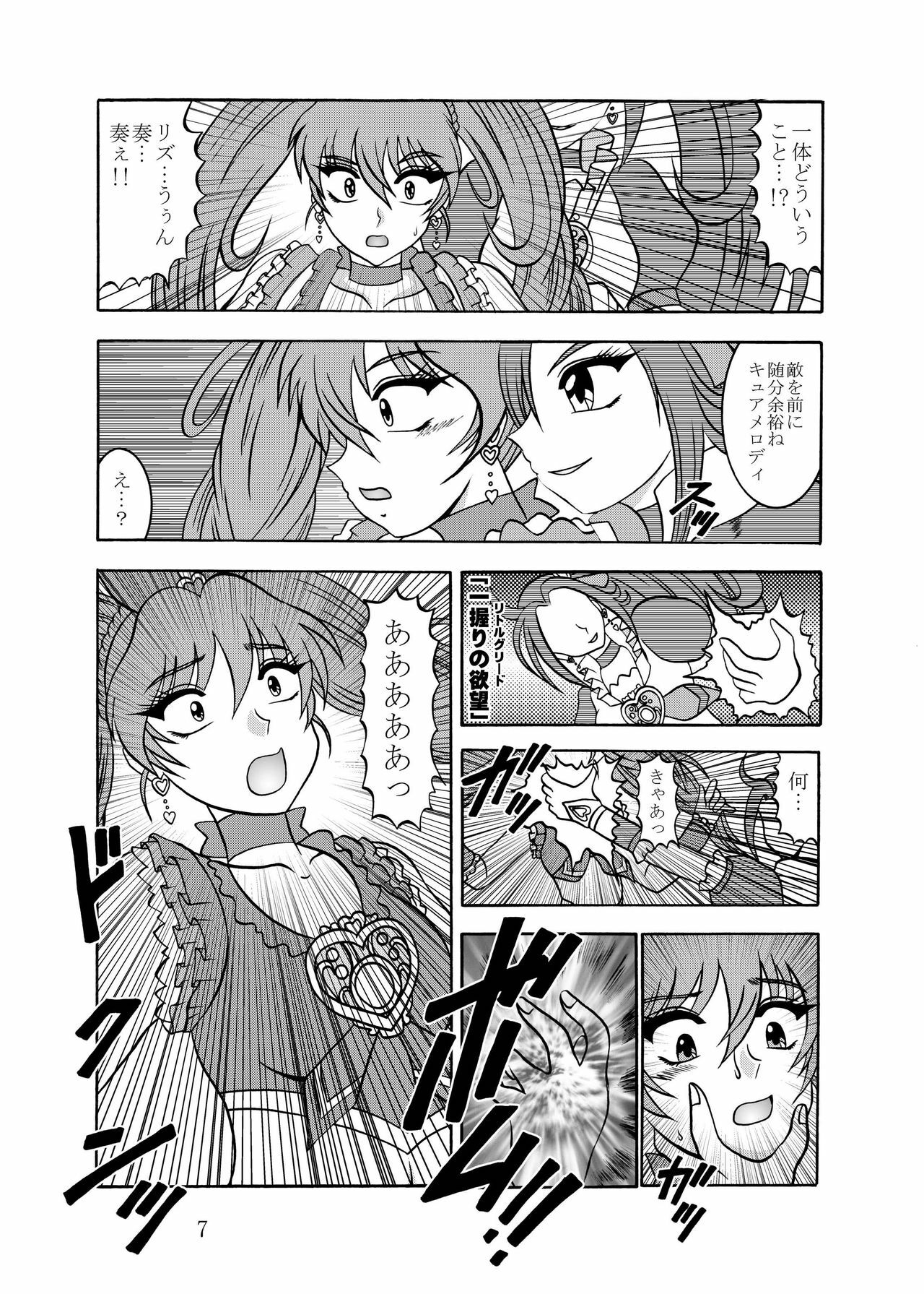 [Studio Kyawn] Kyouen ~Danger MELODY (Suite Precure) page 7 full