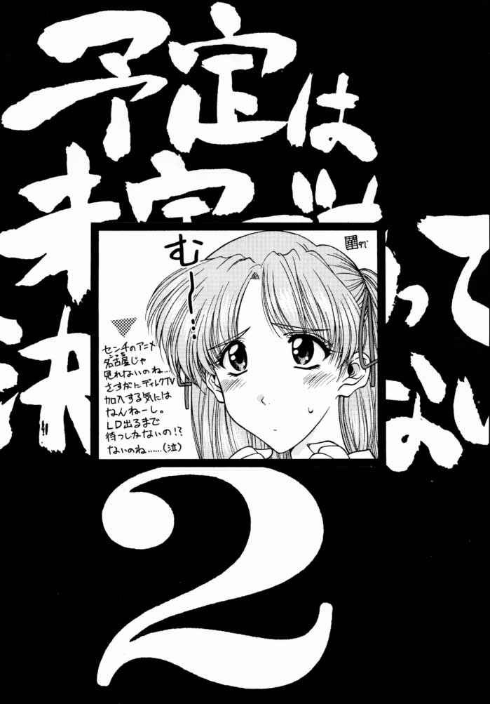 (CR23) [Geiwamiwosukuu!! (Yuuki Tsukasa, Karura Syou)] Yotei wa Mitei Deatte Kettei Denai. 2 (Sakura Taisen, You're Under Arrest) page 2 full