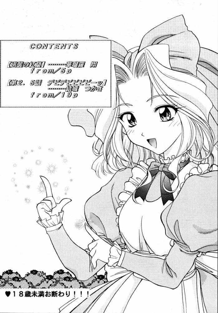 (CR23) [Geiwamiwosukuu!! (Yuuki Tsukasa, Karura Syou)] Yotei wa Mitei Deatte Kettei Denai. 2 (Sakura Taisen, You're Under Arrest) page 3 full