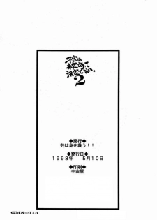 (CR23) [Geiwamiwosukuu!! (Yuuki Tsukasa, Karura Syou)] Yotei wa Mitei Deatte Kettei Denai. 2 (Sakura Taisen, You're Under Arrest) - page 27
