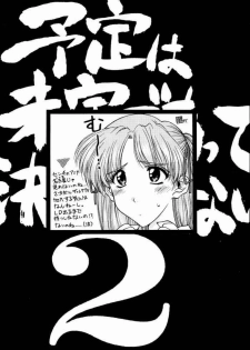 (CR23) [Geiwamiwosukuu!! (Yuuki Tsukasa, Karura Syou)] Yotei wa Mitei Deatte Kettei Denai. 2 (Sakura Taisen, You're Under Arrest) - page 2