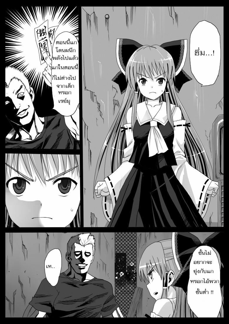 [Eromazun (Madou)] Reimu, Kuppuku , Hakai. | Reimu Surrenders and is Destroyed (Touhou Project) [Thai ภาษาไทย] [Saraphina] page 2 full