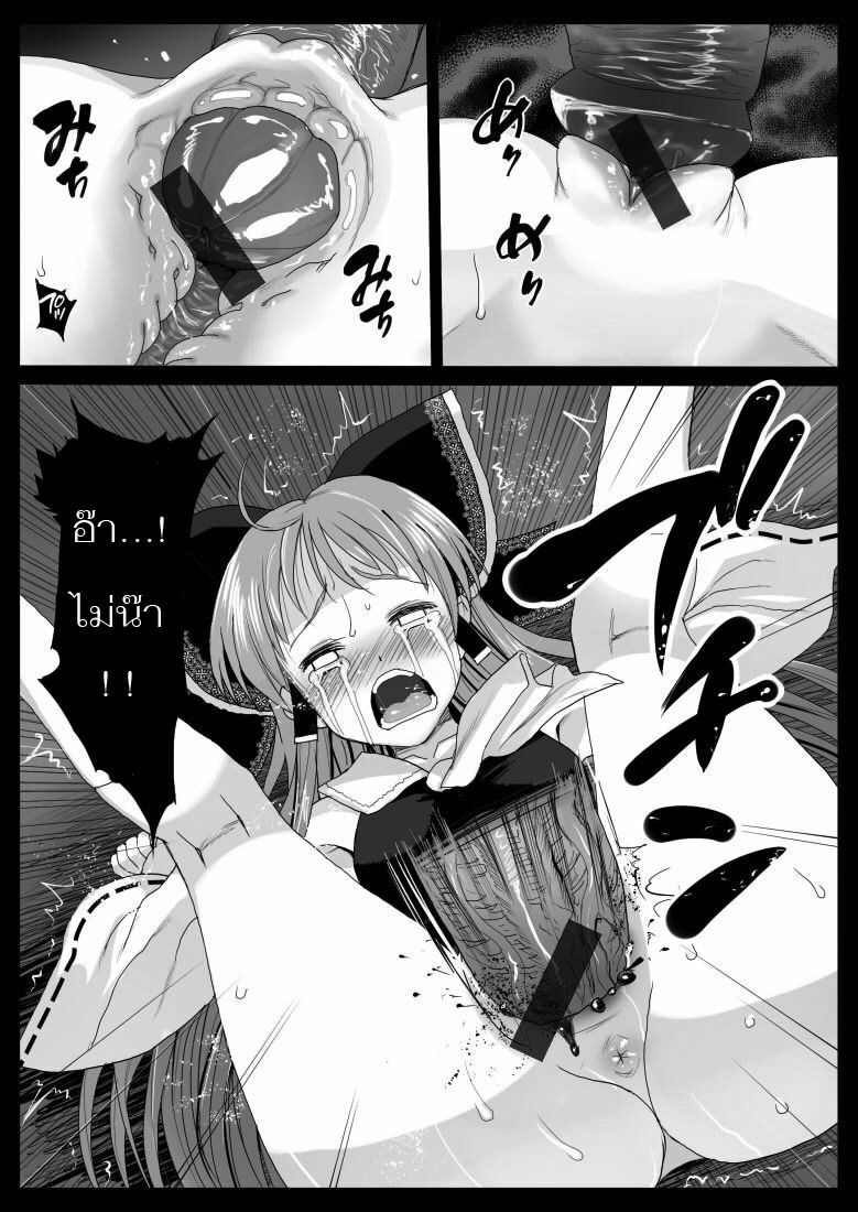 [Eromazun (Madou)] Reimu, Kuppuku , Hakai. | Reimu Surrenders and is Destroyed (Touhou Project) [Thai ภาษาไทย] [Saraphina] page 5 full