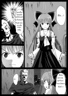 [Eromazun (Madou)] Reimu, Kuppuku , Hakai. | Reimu Surrenders and is Destroyed (Touhou Project) [Thai ภาษาไทย] [Saraphina] - page 2